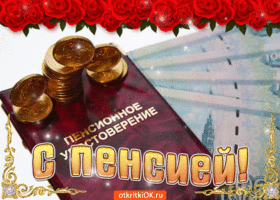картинки с уходом на пенсию мужчине прикольные
