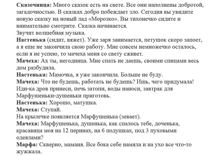 Смешные переделанные сказки. Сценарии для сценок по ролям. Сказки на новый лад смешные. Сценка сказка на новый лад.