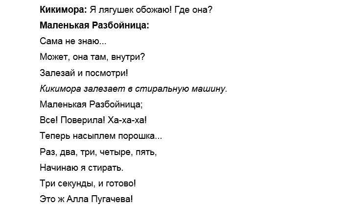 Переделанные сказки тексты. Смешные переделанные сказки. Переделанные сказки на новый лад смешные по ролям. Сказки переделки для детей. Сказки переделанные на страшный лад.