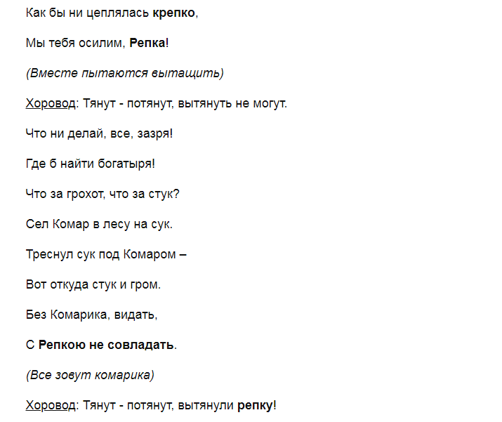 Тексты сказок на юбилей. Сказка Репка переделанная для веселой компании. Юмористический сценарий сказки Репка. Сказка Репка для веселой компании взрослых по ролям. Сценарий сказки на новый лад.
