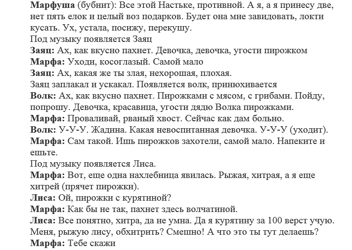 Сценка новый лад смешная. Сценка сказка на новый лад. Сценарий сказки на новый лад. Смешные переделанные сказки. Сказка по ролям смешная.