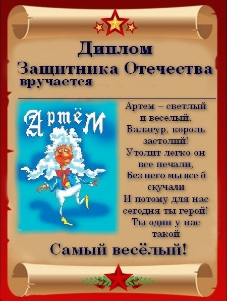 Поздравление мужчин к 23 февраля с шуточными номинациями