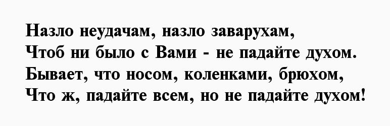 Как будет на чеченском я тебя люблю. Без женщин жить нельзя на свете нет. Татарские поздравления на татарском языке. Стих назло неудачам назло заварухам. Бывает в жизни черная полоса стихи.