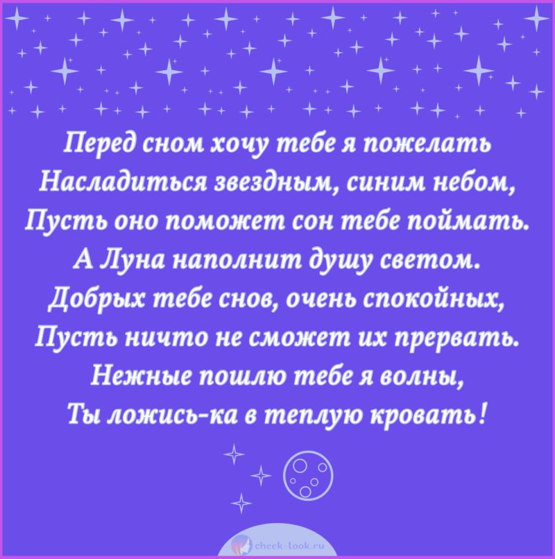 Пусть тебе приснится. Спокойной ночи пусть тебе приснится. Спокойной ночи пусть тебе приснится прекрасный сон. Пусть приснятся тебе сладкие сны.