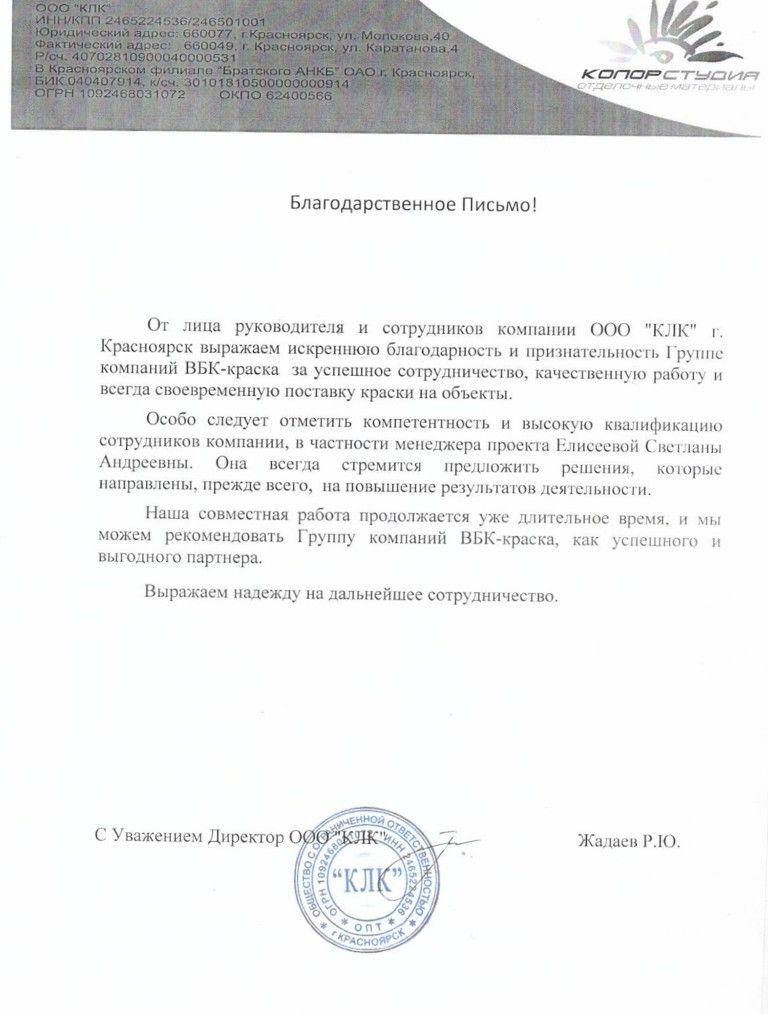 Благодарственное письмо компании за сотрудничество. Благодарственное письмо за сотрудничество. От лица выражаю благодарность. От лица выражаю благодарность. Тамбовская кондитерская фабрика такф конфеты.