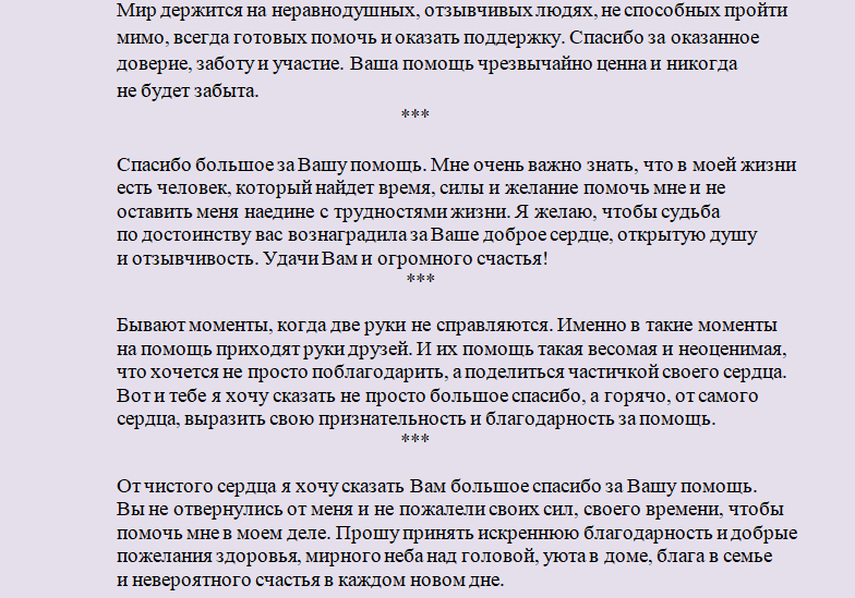 Сочинение О Благодарности 9 Класс