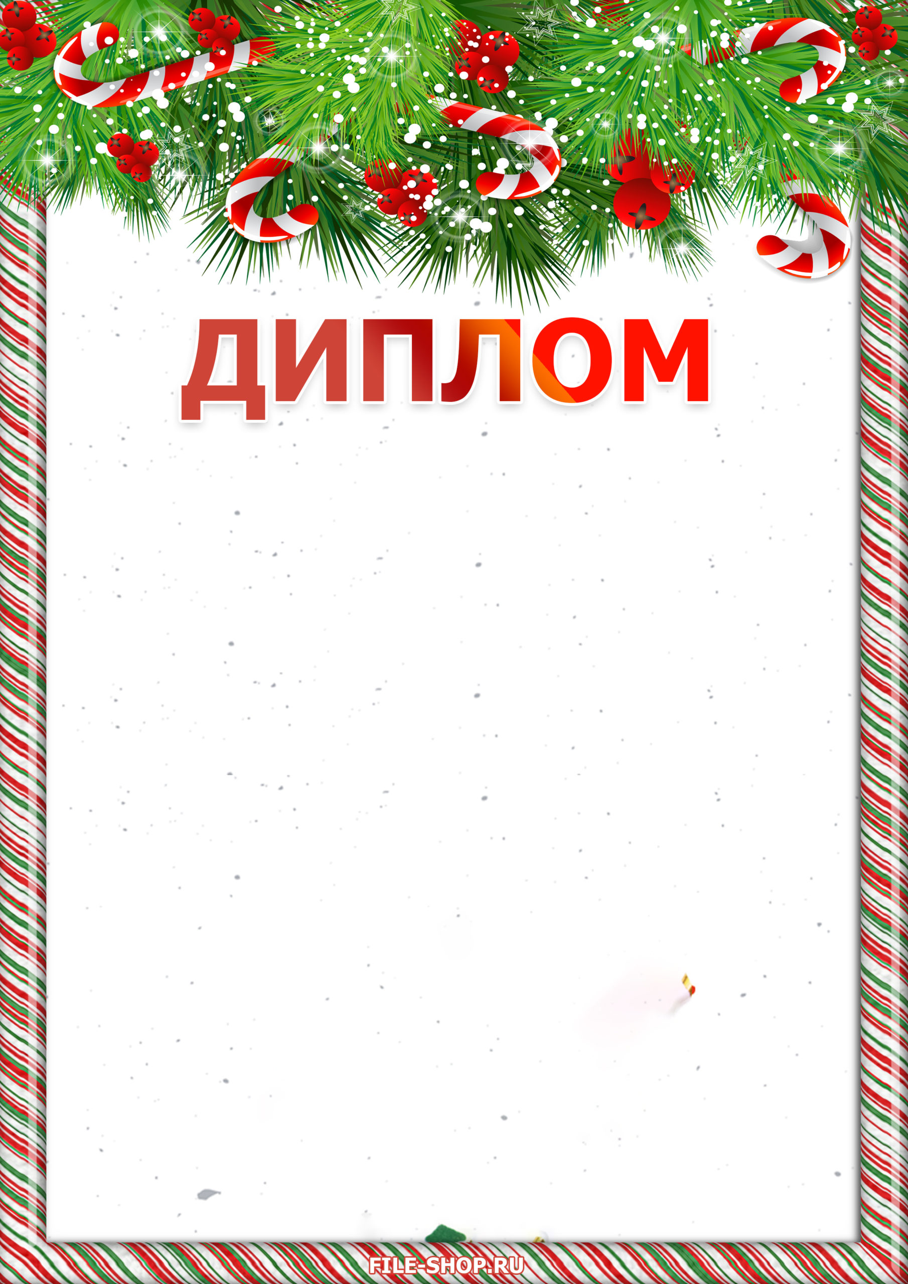 Новогодний конкурс шаблон. Грамота Новогодняя. Диплом новогодний. Грамоты с новогодней тематикой. Образец новогодней грамоты.