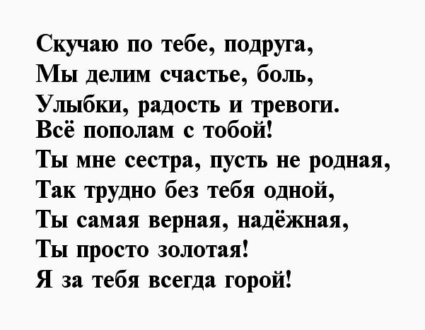 Сообщение любимой подруге. Стихи для подруги. Стих для ЛП. Стихи любимой подруге. Стихи подруге просто.