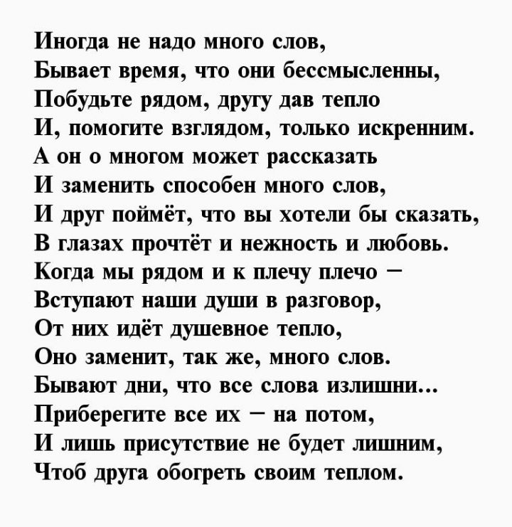 Душевные слова любимой подруге. Стих про подругу до слез. Стихи подругам о дружбе до слез. Стих для подруги о дружбе. Стих для подруги о дружбе до слёз.