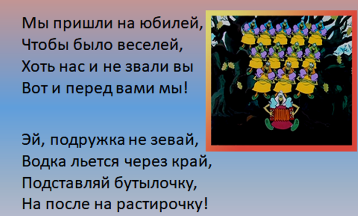 Частушки на юбилей мужчине 50 лет. Частушки на юбилей. Смешные частушки на юбилей женщине. Частушки на день рождения женщине прикольные и смешные. Смешные частушки на юбилей мужчине.