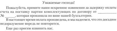 Приношу извинение за долгое. Письмо клиенту с извинениями пример. Письменное извинение образец. Приносим извинения письмо. Письмо извинение за задержку оплаты.