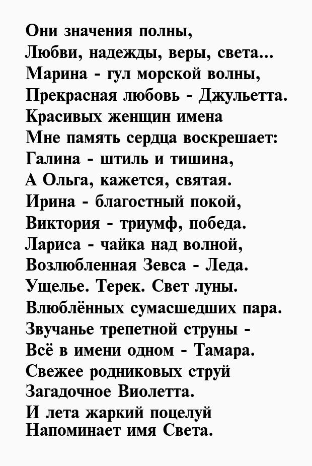 Стихи марине. Стихи про имена. Стишки с именами. Красивые стихи с именами. Стихи о прекрасных женских именах.