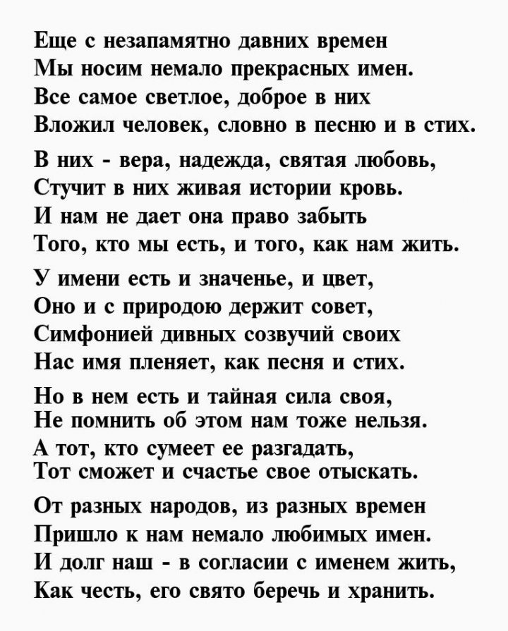 Песня про богдана. Стихи про женские имена. Юлю. Слушать про имена. Стих на день рождения с именем настя.