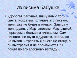 Послание бабушке