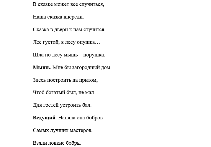 Сценарий взрослой смешной сказки. Переделанные сказки для взрослых. Смешные сказки переделки для корпоратива взрослых. Теремок сценка на новый лад. Сценка сказка на новый лад.