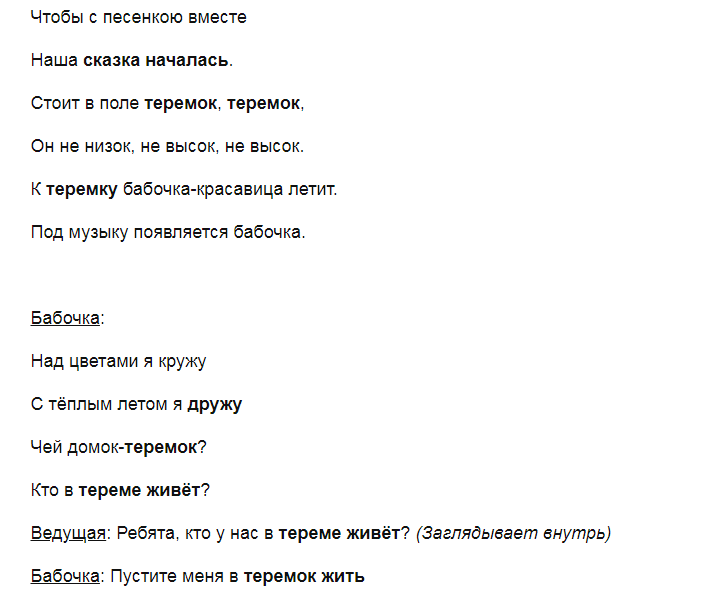 Сказка Теремок переделанная для веселой компании. Сценка сказка на новый лад. Переделанные сказки. Смешные переделанные сказки.