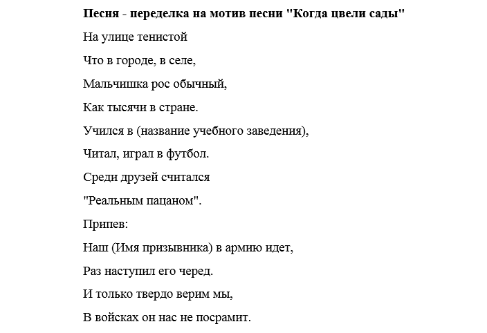 Прикольная песня на проводы. Смешные песни текст.