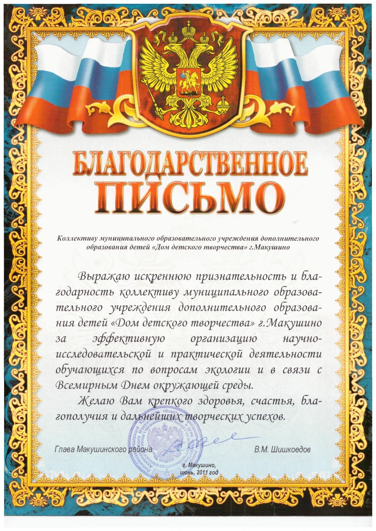 Шаблоны благодарственного письма: бланки за работу, сотрудничество ...