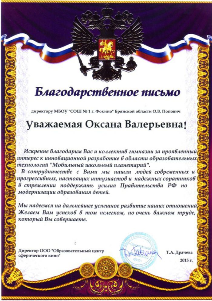 Шаблоны благодарственного письма: бланки за работу, сотрудничество ...