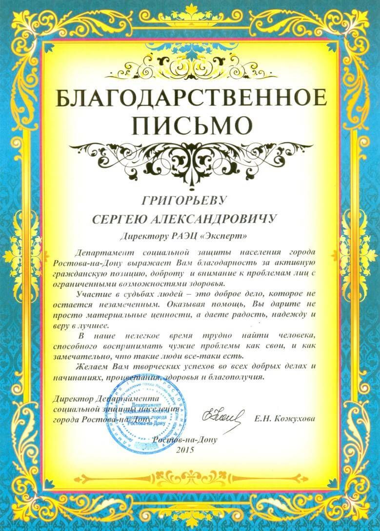 Шаблоны благодарственного письма: бланки за работу, сотрудничество ...