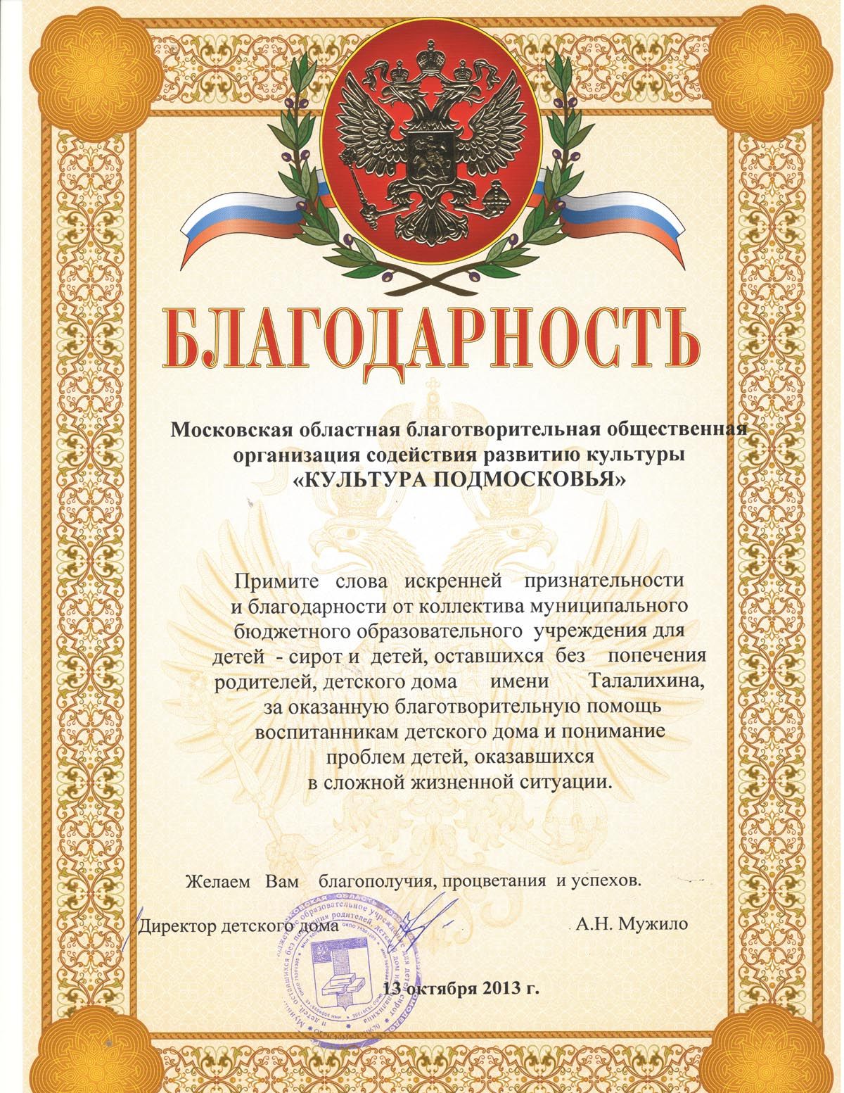 Шаблоны благодарственного письма: бланки за работу, сотрудничество ...