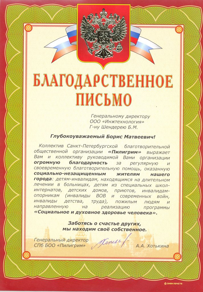 Шаблоны благодарственного письма: бланки за работу, сотрудничество ...