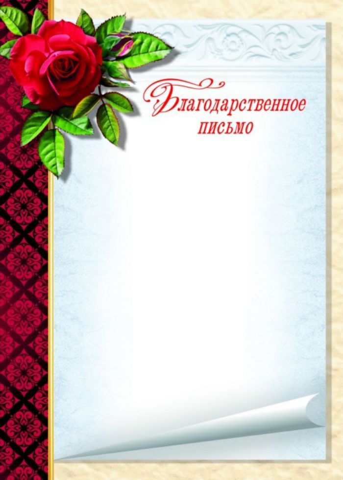 Шаблоны благодарственного письма: бланки за работу, сотрудничество ...