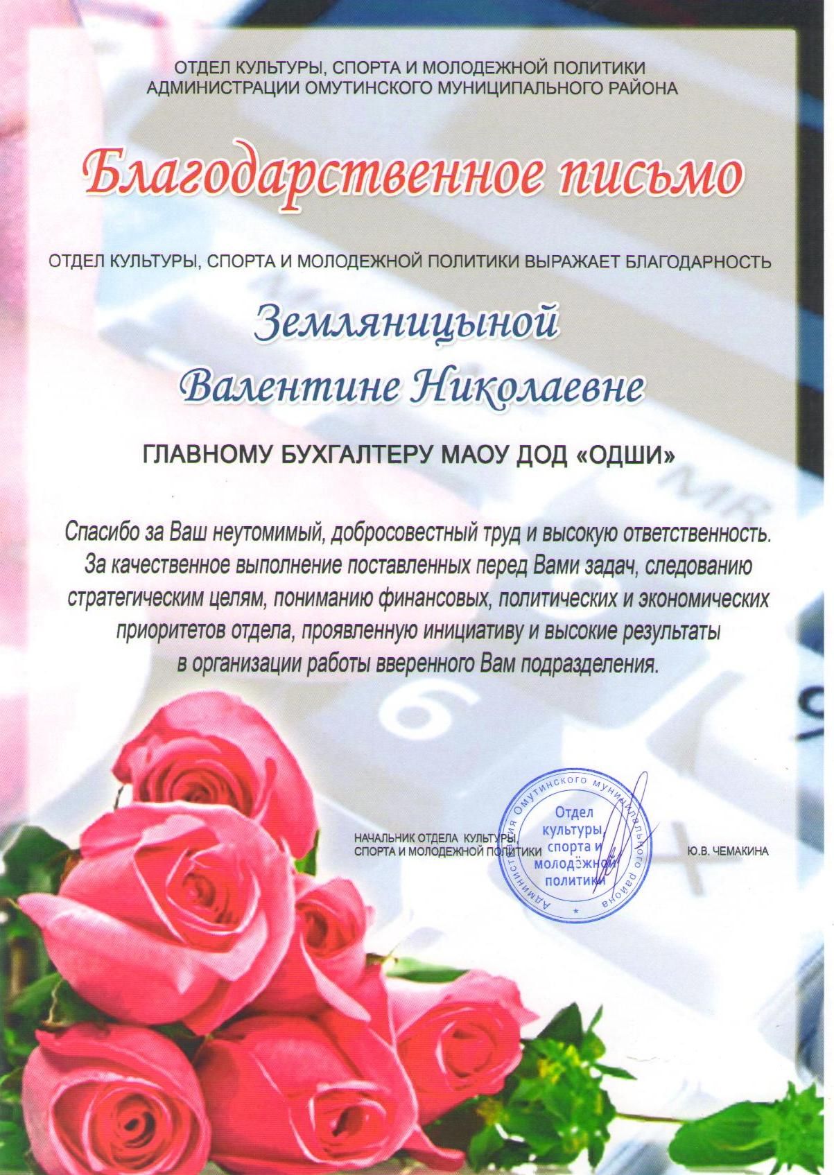 Шаблоны благодарственного письма: бланки за работу, сотрудничество ...