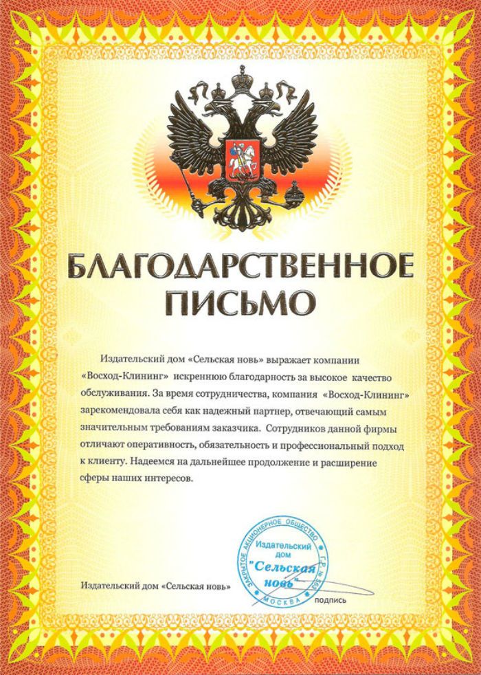 Шаблоны благодарственного письма: бланки за работу, сотрудничество ...