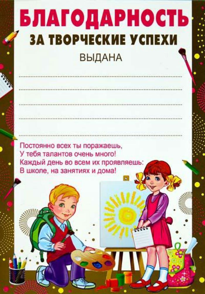 Благодарность за участие в конкурсе. Благодарность за участие в мероприятии. Благодарность за творческие. Благодарность за творчество. Благодарность за участие в мероприятии шаблон.