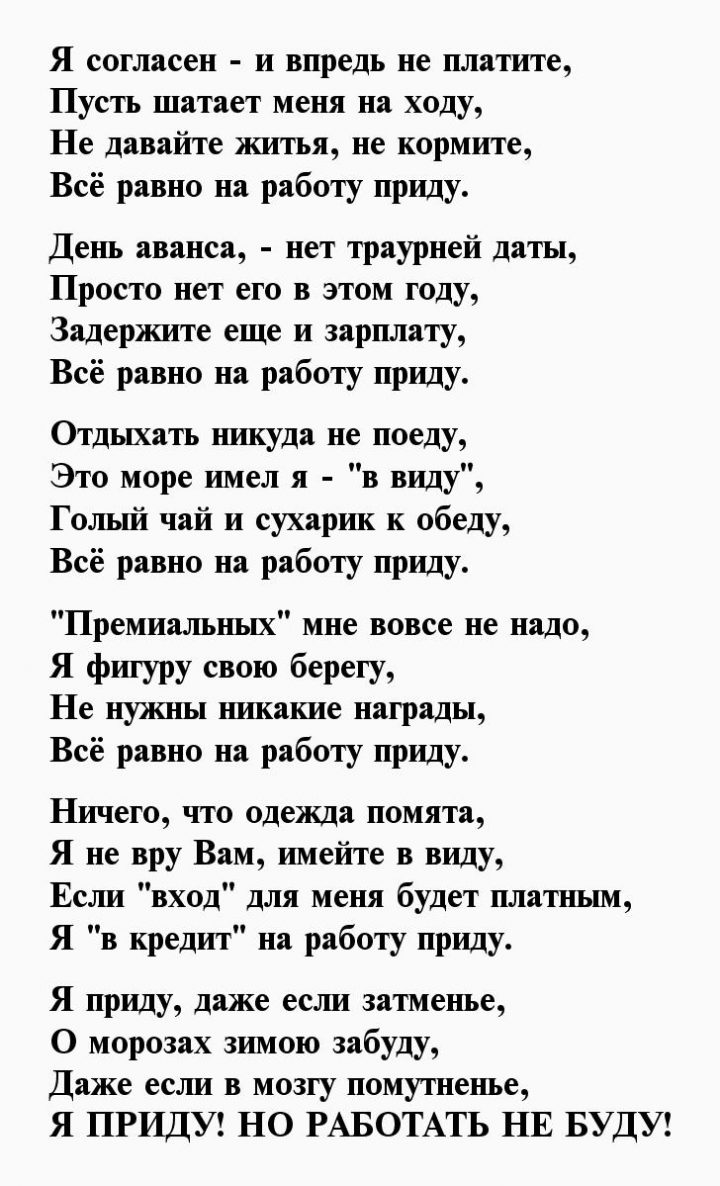 Работа четверостишье. Стих. Стихотворение про работу. Смешные стихи про работу. Веселые стишки про работу.