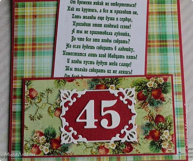 Ягодный юбилей 45 лет. Ягодный юбилей. Баннеры на 45 летие женщине ягодный юбилей. 45 Летие женщине ягодный юбилей. Открытки с 45 летием женщине с ягодами.