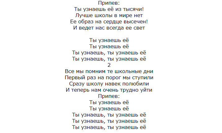 Песня на последний звонок спеть. Переделанные слова песен к последнему звонку. Песня переделка на выпускной 11 класс. Последний звонок песня текст. Переделанные современные песни на выпускной.