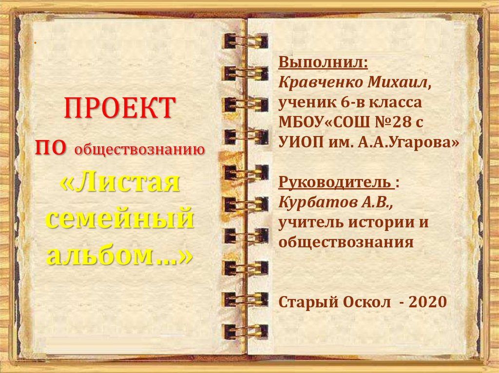 Листая семейный альбом. Семейный альбом для презентации. .Семейный альбом ,презентация презентация семейный. Фотоальбом для презентации.