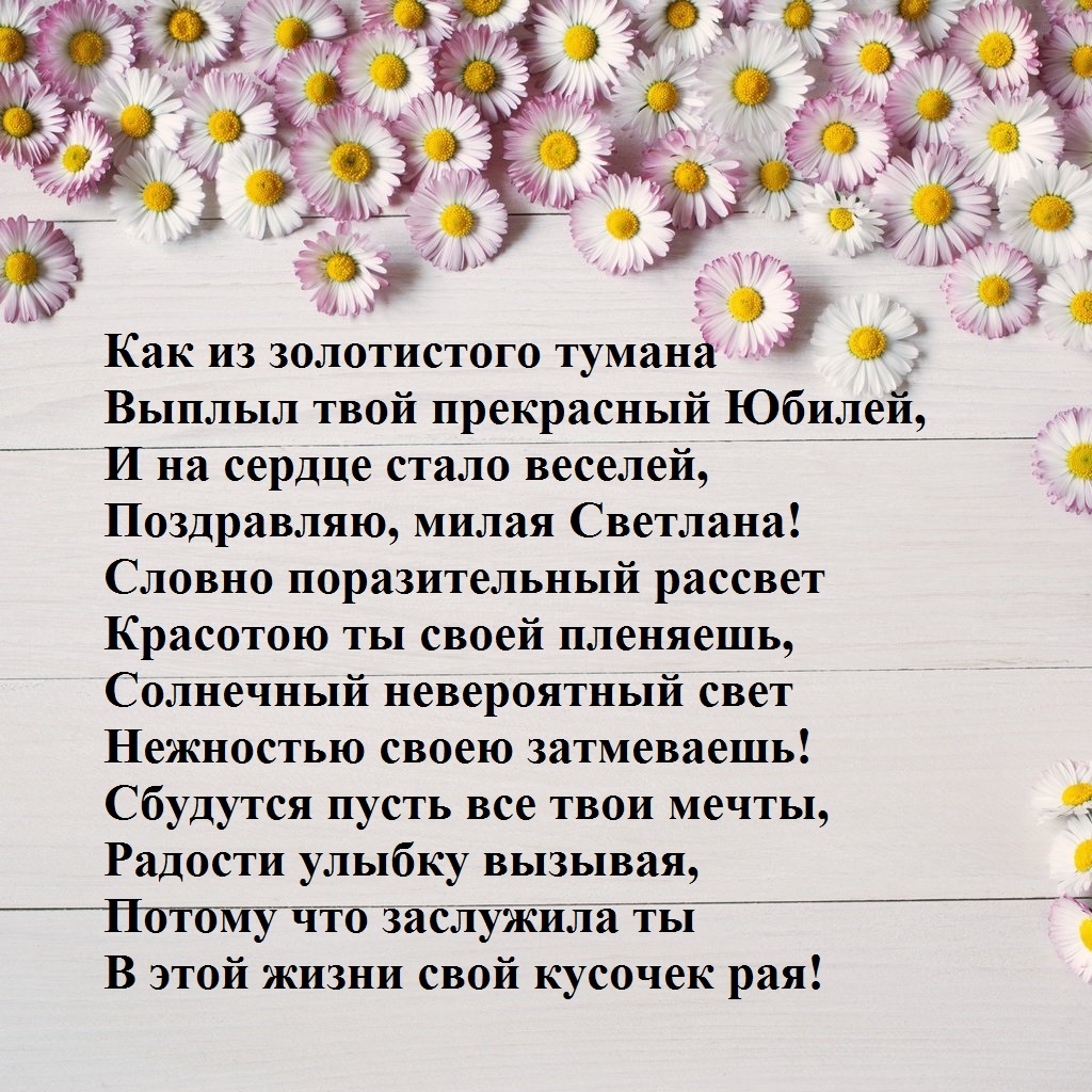 Песня про светлану с днем рождения. С днём рождения Светлана песня. Список песен с днем рождения Светлане. Милая моя Светлана. Песня про Светлану с днем рождения текст.