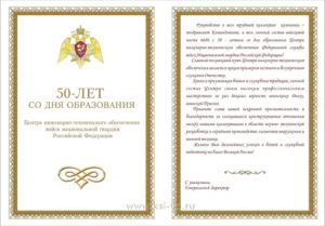 Поздравления с днем образования части