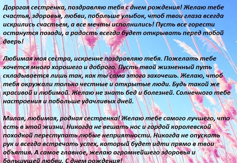 День двоюродной сестры. Красивое письмо сестре. Самые приятные слова сестре. Про двоюродную сестру красивые слова. Душевные слова для сестры.