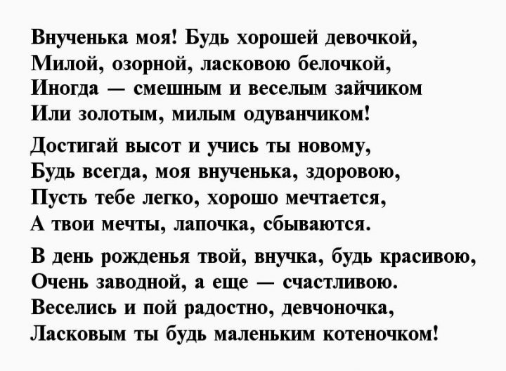 Стихотворение внучок. Стихотворение для внучки. Стихи про любимых внучек.