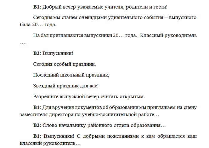 Сценарии на выпускной 11 класс. План выпускного 11 класс. План сценария выпускного 11 класс. Сценка на выпускной ОГЭ.