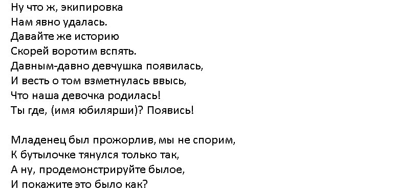 Сценарий 55 Лет Женщине Веселый Прикольный