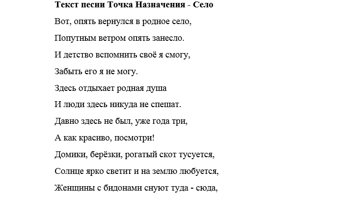 Песня живет село минус. Занесло текст. Сядем с отцом текст. Текст песни сядем с отцом. Текст песни куда меня занесло.