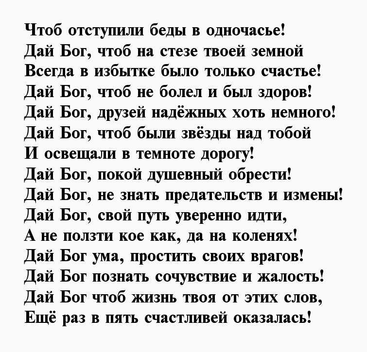 Молитва любимому мужу. Стихи молитва за любимого мужчину. Молитва любимому в стихах. Молитва любимому мужчине. Молитва за любимого мужа.