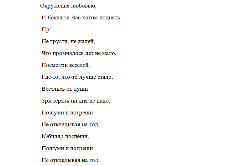 Юбилей песни года. Песни на юбилей 50 лет мужчине. Песни переделки на юбилей женщине 85 лет. Сценка маме на день рождения. Сценки на юбилей мамы 85 лет.