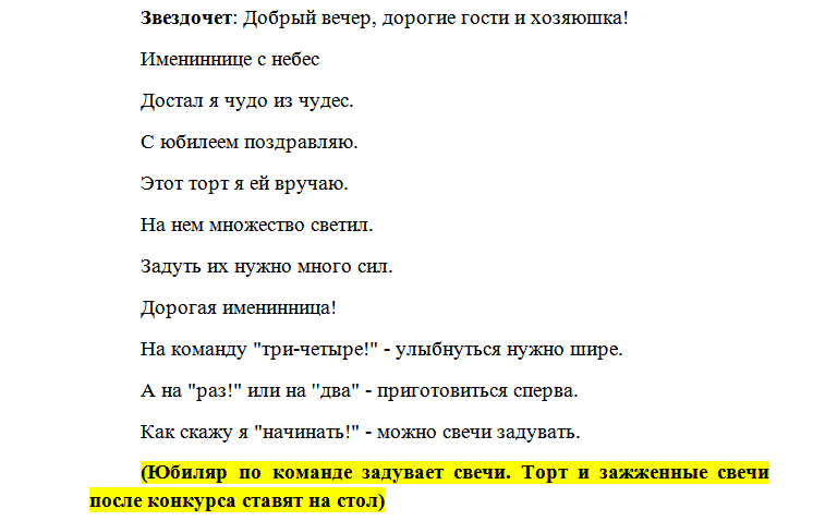 Прикольные сценки на юбилей мужчине 60. Смешная сценка на юбилей женщине 60 лет. Смешные сценки на юбилей женщине 60. Сценарий для женщины на 50 лет прикольный. Сценки на юбилей женщине 60 лет шуточные.