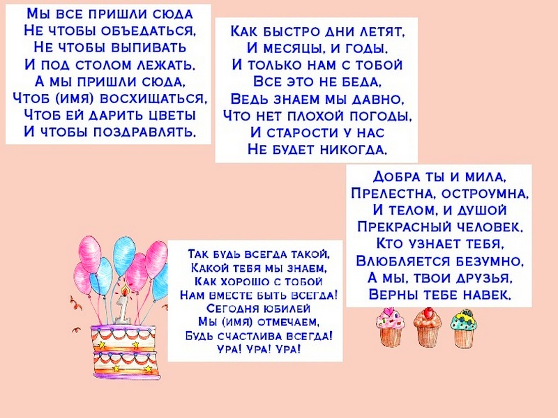 Частушки на юбилей 50 лет женщине прикольный. Переделанные частушки на день рождения. Частушки на дне рождение. Частушки на день рождения женщине прикольные. Смешные частушки на юбилей женщине.