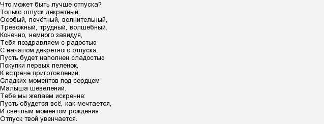 Письмо коллегам. Прощальные слова коллегам при увольнении. Текст прощания с коллегами при увольнении. Письмо при уходе в декрет. Прощальное письмо коллегам перед декретным отпуском.