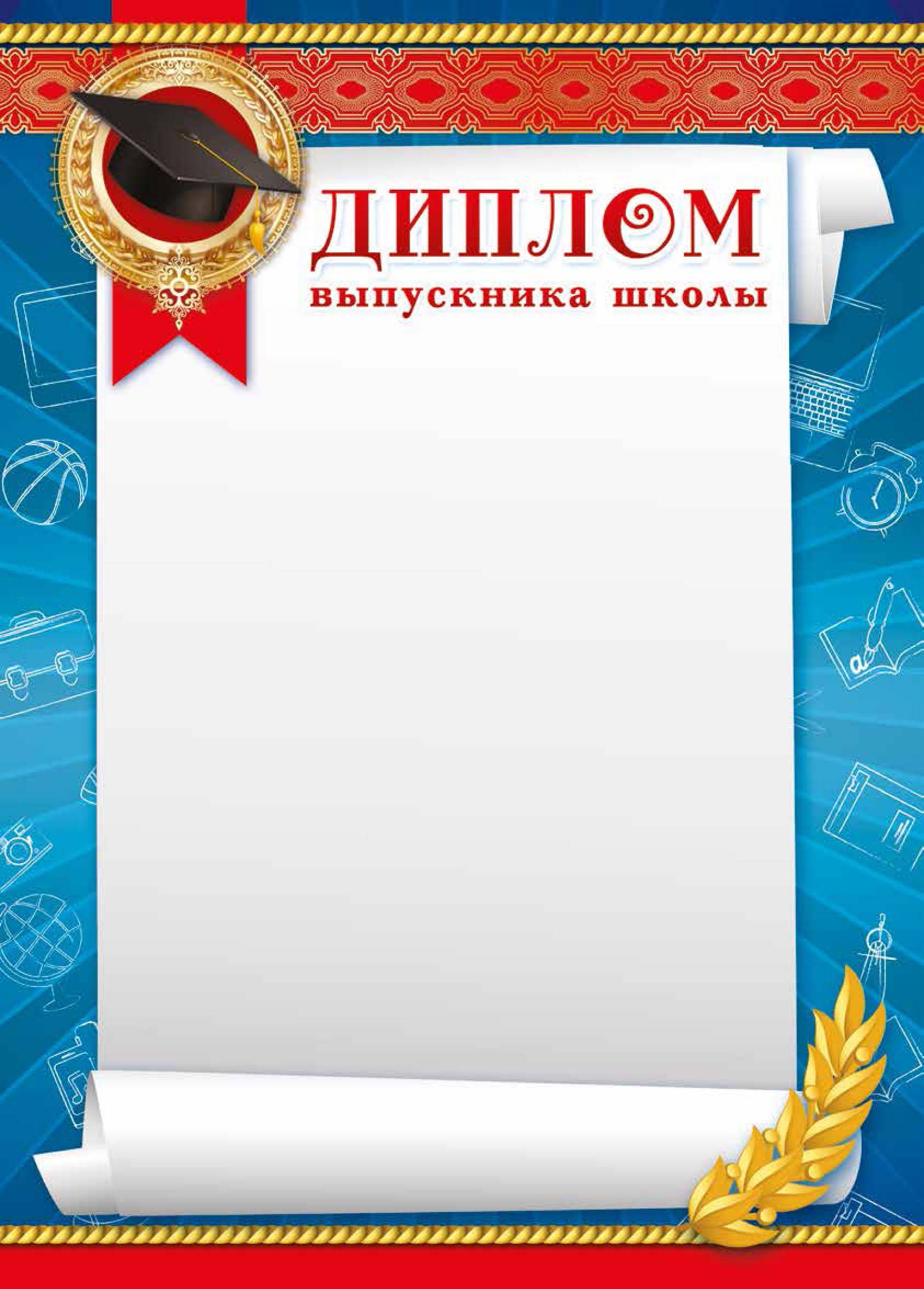 Подписать грамоты выпускникам 4 класса текст. Подписать грамоты выпускникам 4 класса текст