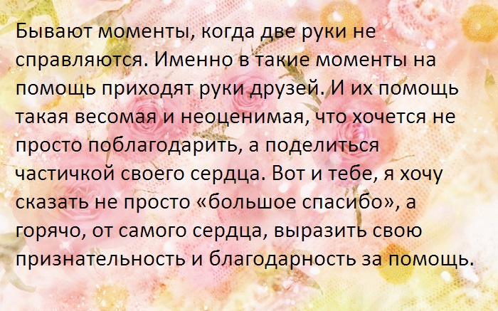 Спасибо за поддержку в трудную минуту картинки с надписями