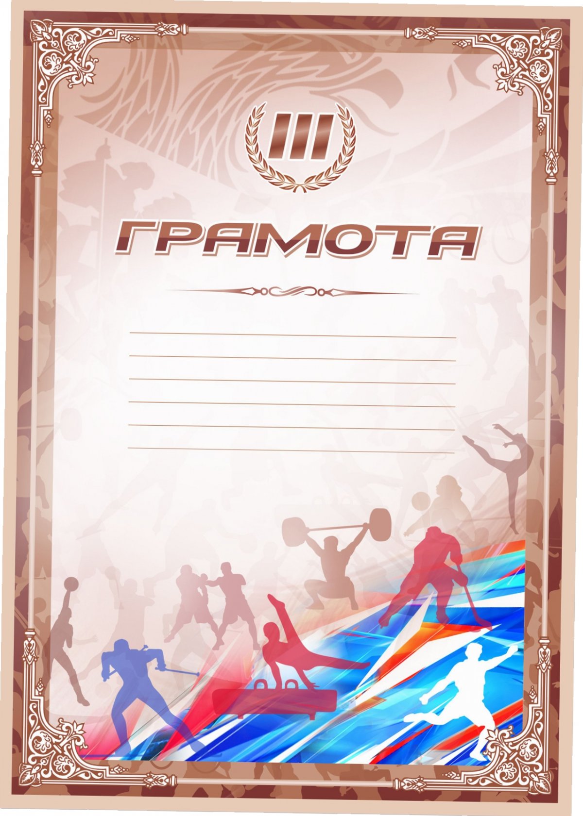 Дипломы спорт