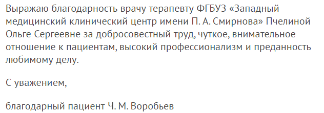 Как дать деньги врачу. Благодарность врачу от пациента своими словами. Благодарности врачу в стихах образцы.